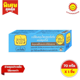 [1หลอด]เทพไทย ยาสีฟันสมุนไพรสูตรเข้มข้น ขนาด 70 กรัม