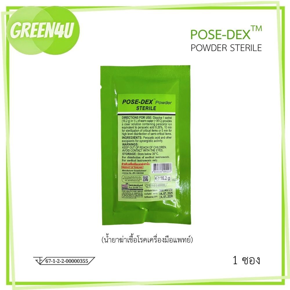 ( 1 ซอง ) POSE-DEX POWDER น้ำยาฆ่าเชื้อโรคเครื่องมือแพทย์ (สำหรับแช่)