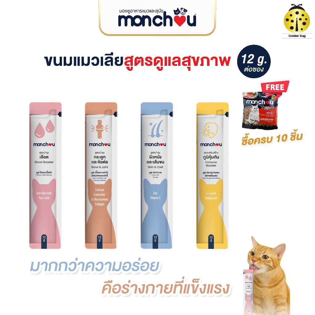 monchou มองชู ขนมแมวเลีย สูตรบำรุงสัตว์เลี้ยง 4 สูตร 4 รสชาติ 1 ซอง x12g.