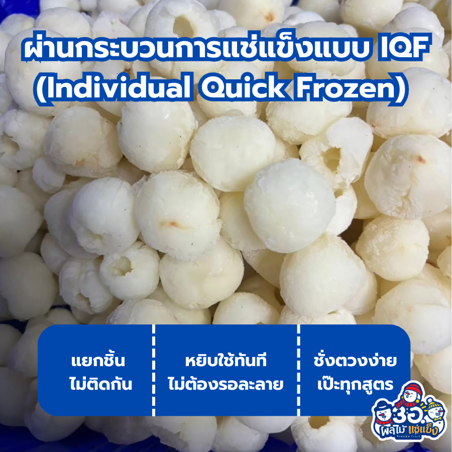 ลิ้นจี่ แช่แข็ง 1 กก. | พันธุ์จักรพรรดิ Frozen Lychee - รูปที่ 2