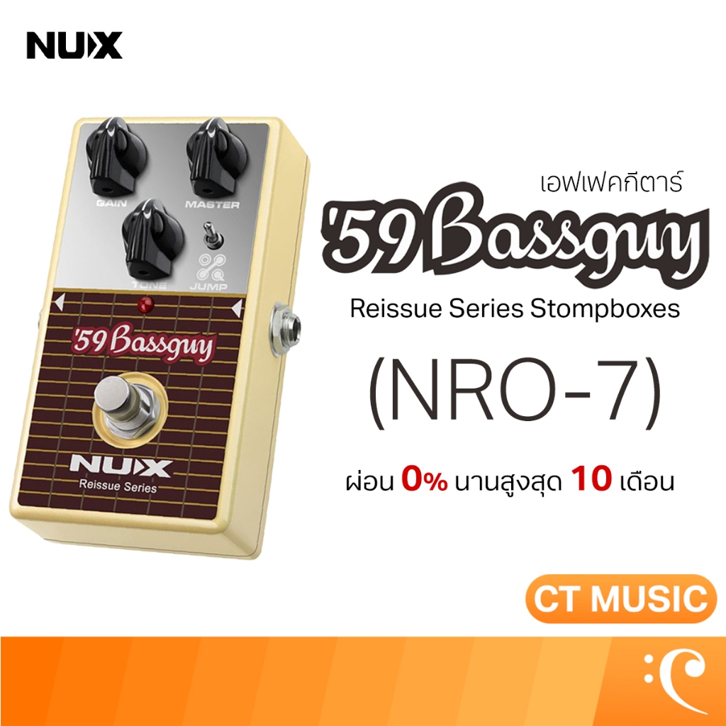NUX 59 BassGuy (NRO-7) เอฟเฟคกีตาร์ 59 BassGuy