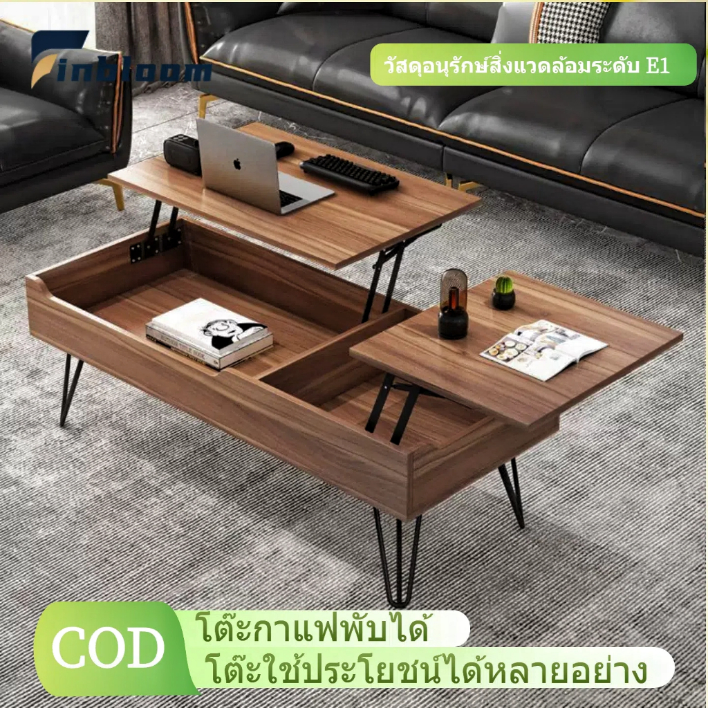 COD 🚛โต๊ะกาแฟ ยกขึ้นลงได้ โต๊ะกาแฟพับได้ โต๊ะกาแฟไม้ ประกอบง่าย ประหยัดพื้นที่ E