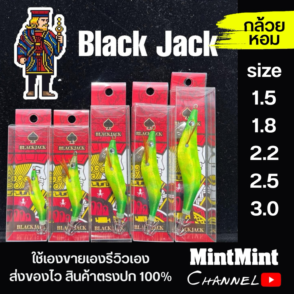 โยกุ้งตกหมึก Back Jack สีกล้วยหอม 1.5-3.0 มีเสียง เรืองแสง UV