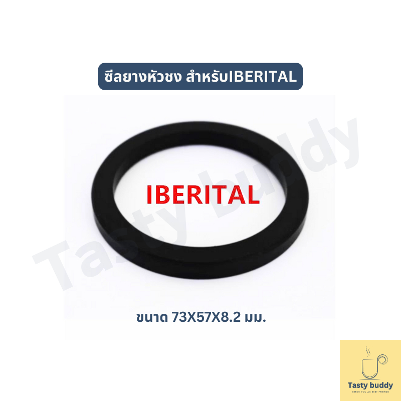 ซีลยางหัวชง Iberital อะไหล่เครื่องชงกาแฟ