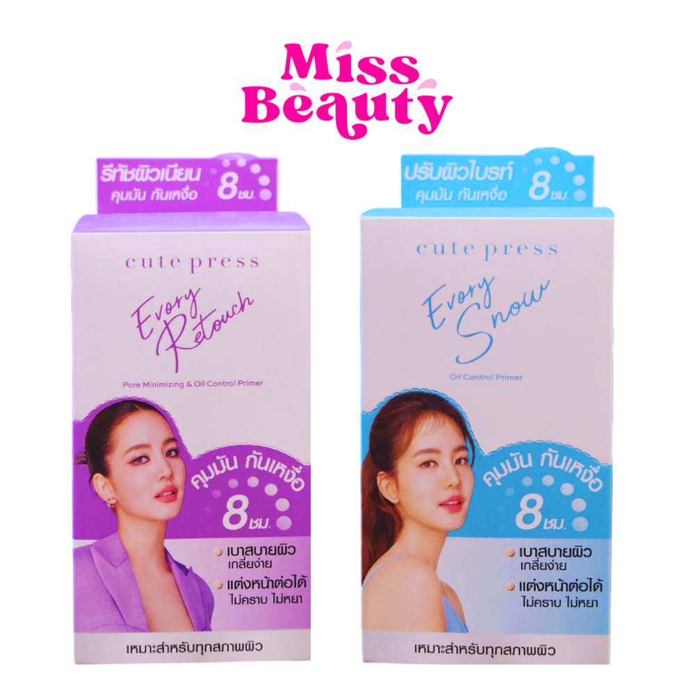(กล่องx6) Cute Press Oil Control Primer คิวท์เพรส ออยล์ คอนโทรล ไพร์เมอร์ 5 กรัม