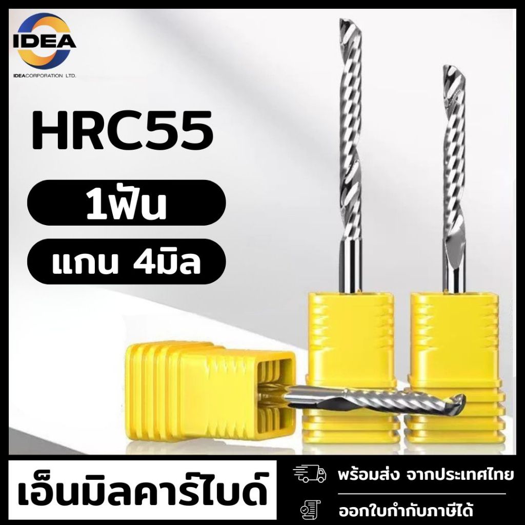 เอ็นมิลคาร์ไบด์ 1ฟัน สำหรับงานอลูมิเนียม ไม้ PVC อะคริลิค แกน4 มิล - CARBIDE END MILL -1F
