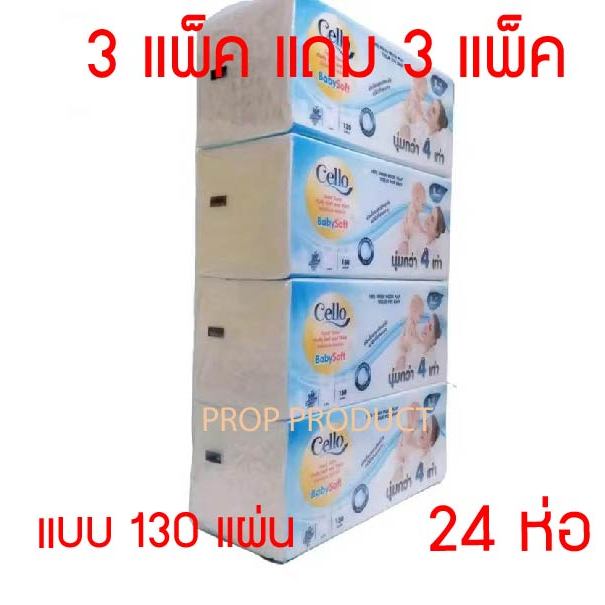 [ส่งฟรี] *ของแท้* CELLO Baby เซลโล่ กระดาษทิชชู่เช็ดหน้า บรรจุห่อ 130แผ่น หนา4ชั้น ทิชชู่ กระดาษชำระ