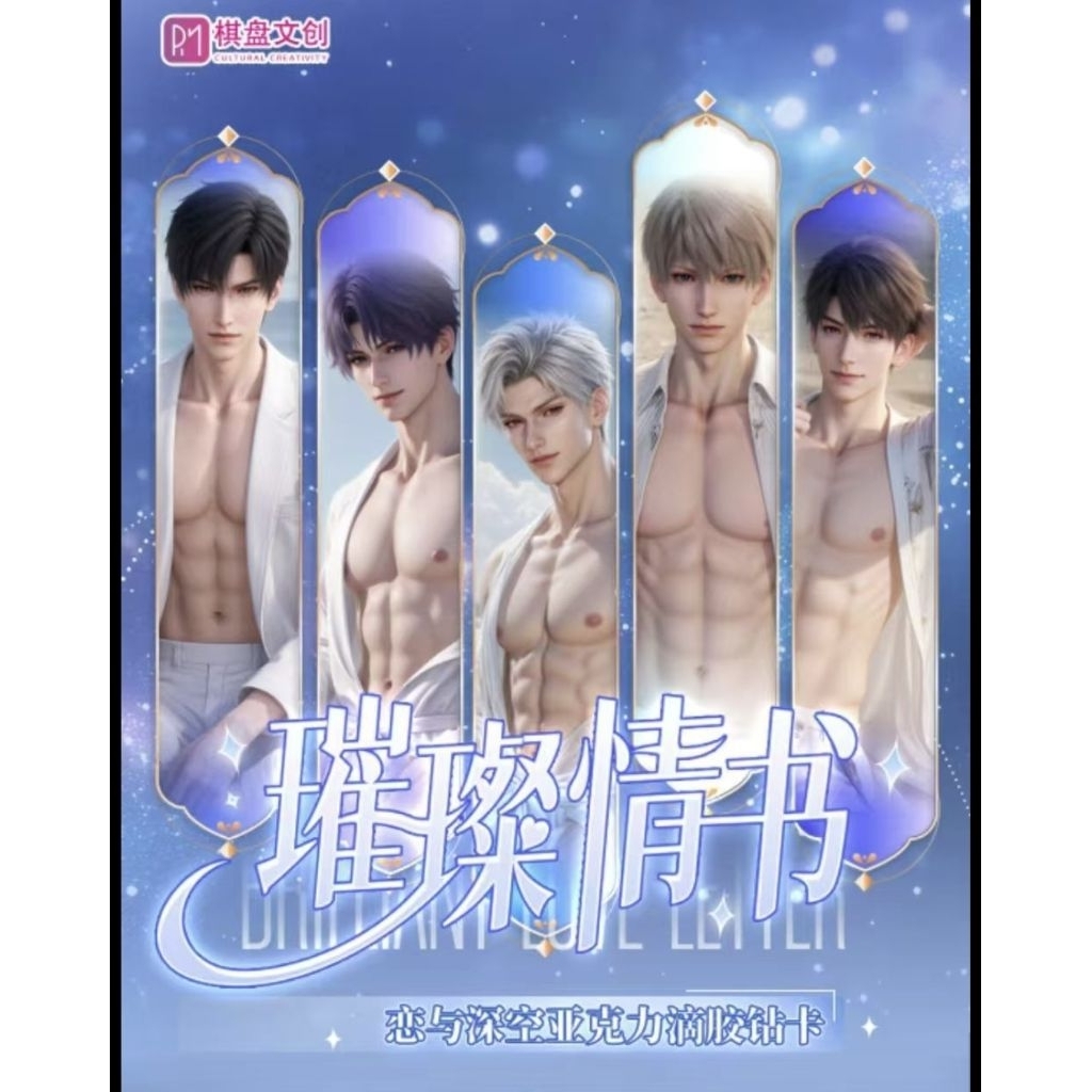การ์ดเครือบ love and deepspaceยน200