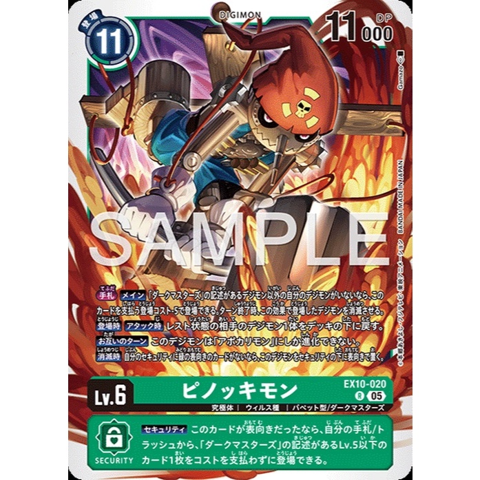 EX10-020 Puppetmon (R) - Digimon Card Game