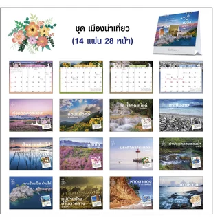 ปฏิทินตั้งโต๊ะ ปี 2569/2026 ปฏิทินไทย ปฏิทินจีน ปฎิทินตั้งโต๊ะ2569 ขนาด 6x8 นิ้ว ฐานสีขาว ออกเเบบสวยงามทุกแบบ