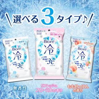 (ของแท้🇯🇵ส่งไวจริง🔥) Biore -3°C Ice Cold Body Sheet 20แผ่น 3สูตร ทิชชูเปียกเย็นมากๆ นำเข้าจากญี่ปุ่น