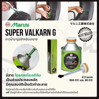 กาวเขียว Maruni กาวปะยาง ปะสติมเย็น ขนาด 200 มล.