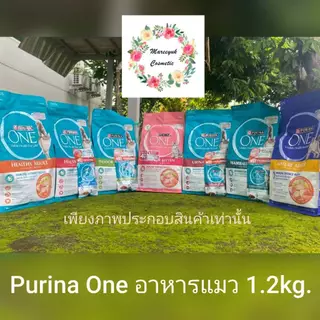 Purina One เพียวริน่าวัน อาหารแมว 1.2kg.
