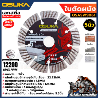 [ถูกสุด] รวมใบตัด OSUKAสำหรับเครื่อง OCS827 / OCAG746 ใบตัดอลูมิเนียม ไม้ ตัดหินอ่อน กระเบื้อง