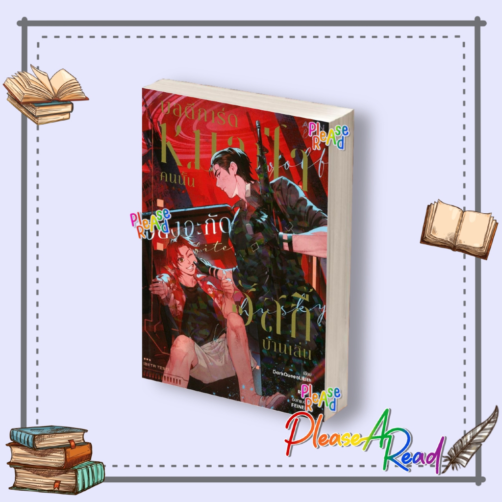 [พร้อมส่ง] หนังสือ บอดีการ์ดหมาป่าคนนั้นจ้องจะกัดฮัสกี้ฯ สนพ.อ่านบุ๊ค (ARN BOOK) #Pleasearead BK03 set 6
