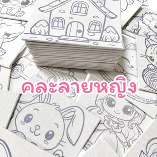 เฟรมผ้าแคนวาสระบายสี(โล๊ะโล๊ะ)(คละลายรวม)(ผ้าหนาติดแผ่นไม้)ขนาด13cm×13cm=1ห่อ10ชิ้น(ได้เฉพาะเฟรมผ้าพิมพ์ลาย)