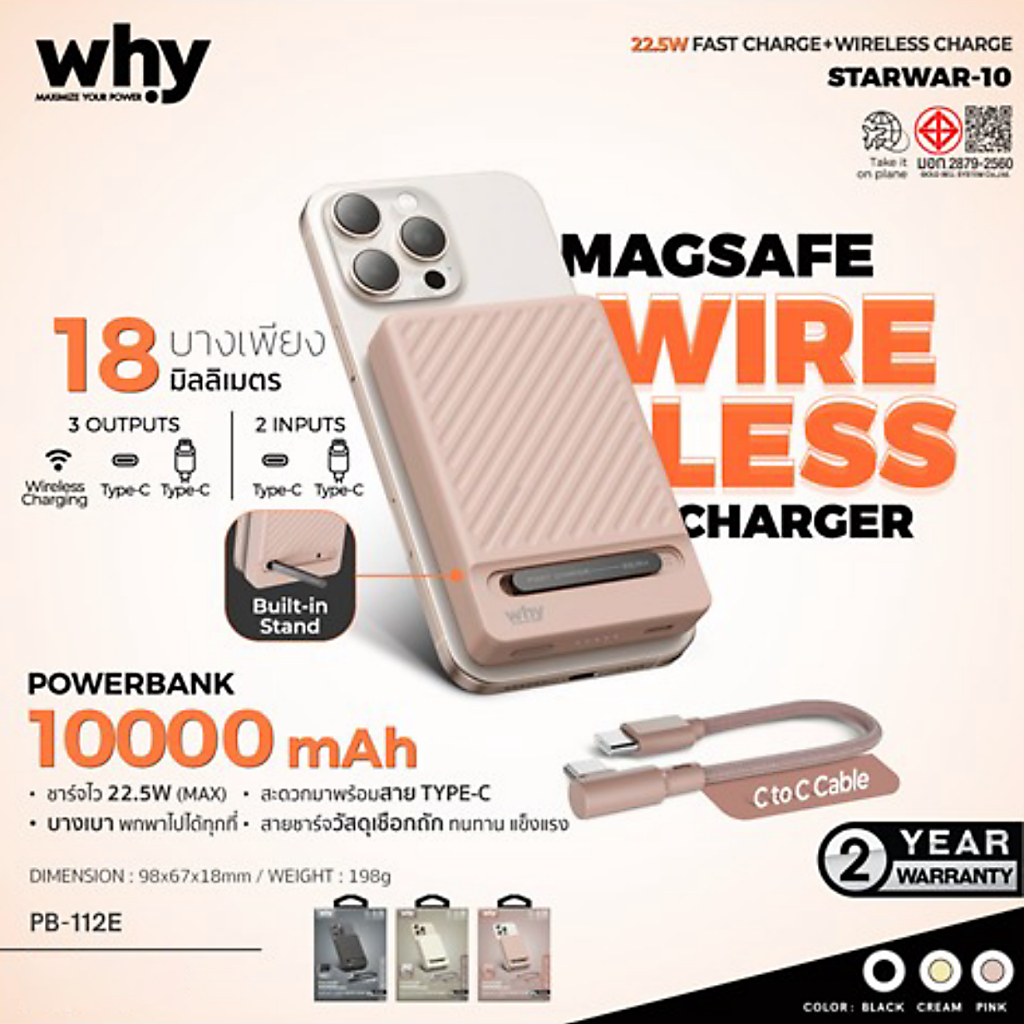 WHY แบตสำรองไร้สาย แม่เหล็กแรงสูง [CCC] 22.5W 10000mAh 198g ขึ้นเครื่องบินได้ ประกัน 1 ปี PB-112E