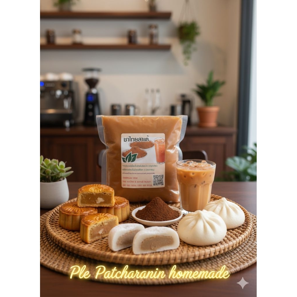 ชาไทย/ลาเต้/กวนอย่างดีปั้นได้เบสถั่วเขียว