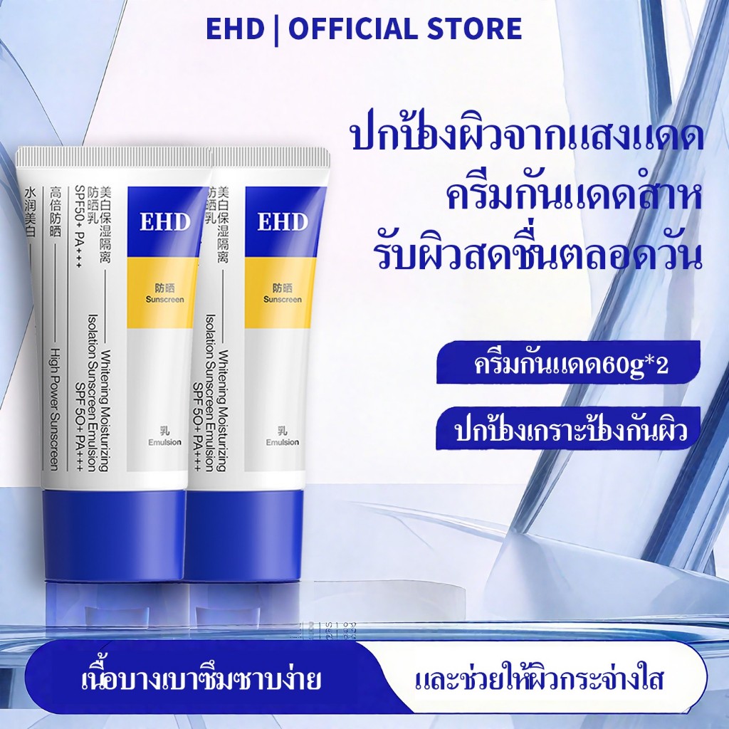EHD ปกป้องผิวจากแสงแดดSunscreen,spf 50+++ครีมกันแดด 60g