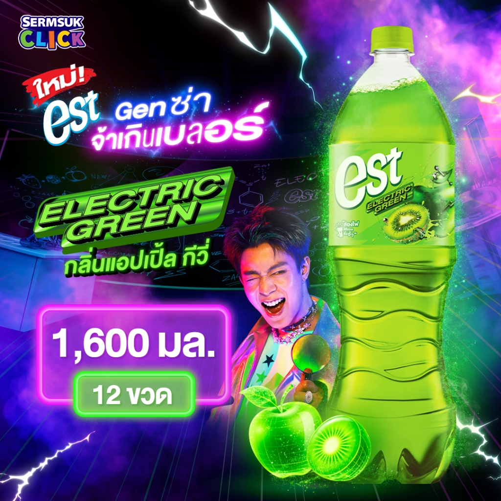 [ส่ง กทม. ปริมณฑล จังหวัดหลักอื่นๆ] est ELECTRICGREEN เอส อิเล็คทริคกรีน น้ำอัดลมกลิ่นแอปเปิ้ล กีวี่ 1600 มล.12 ขวด