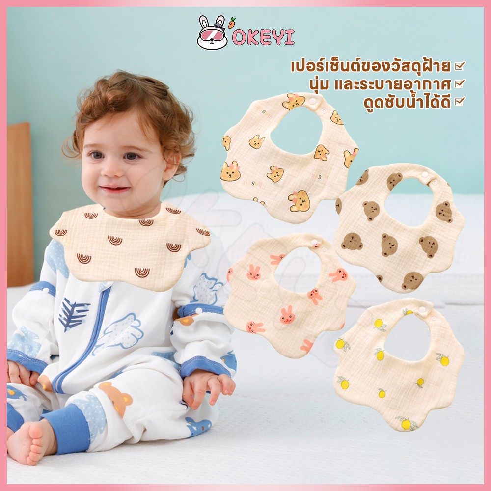 OKEYI กันเปื้อน bib เด็ก  6 ชั้น  ซับน้ําลาย รูปตัว U เอี๊ยมทารก  นุ่มและดูดซับ  ผ้ากันเปื้อนน้ำลาย