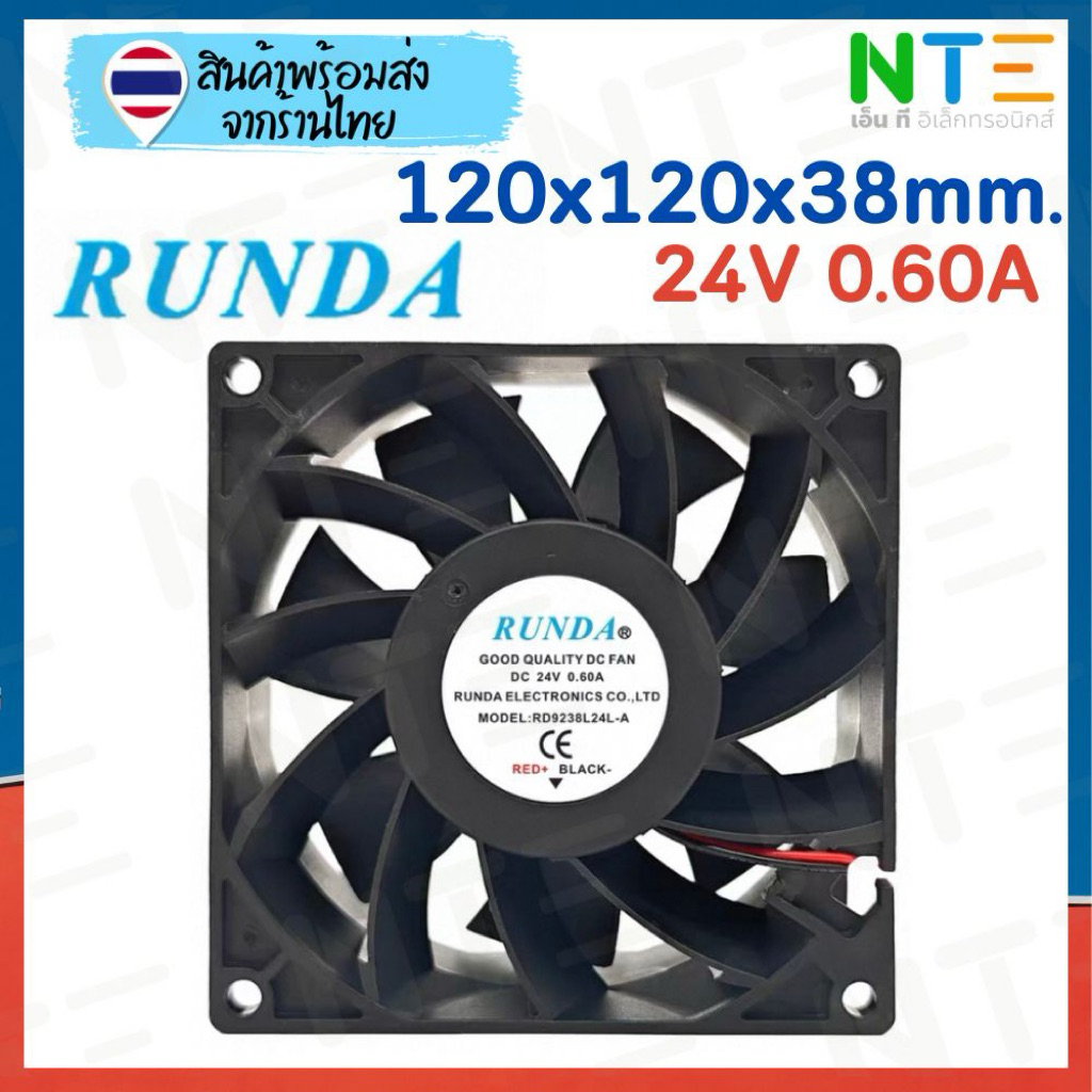 พัดลม RUNDA แท้ รุ่น RD9238L24L  24V 0.60A ขนาด 120×120×38mm. 12038
