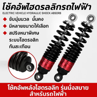 โช๊คหลังเวฟ 310มิล (1คู่)โช๊คหลัง WAVE คู่ โช๊คหลังเวฟ 250/270/290/310มิ โช๊คหลังเวฟ110i โช๊คโชบิเวฟ