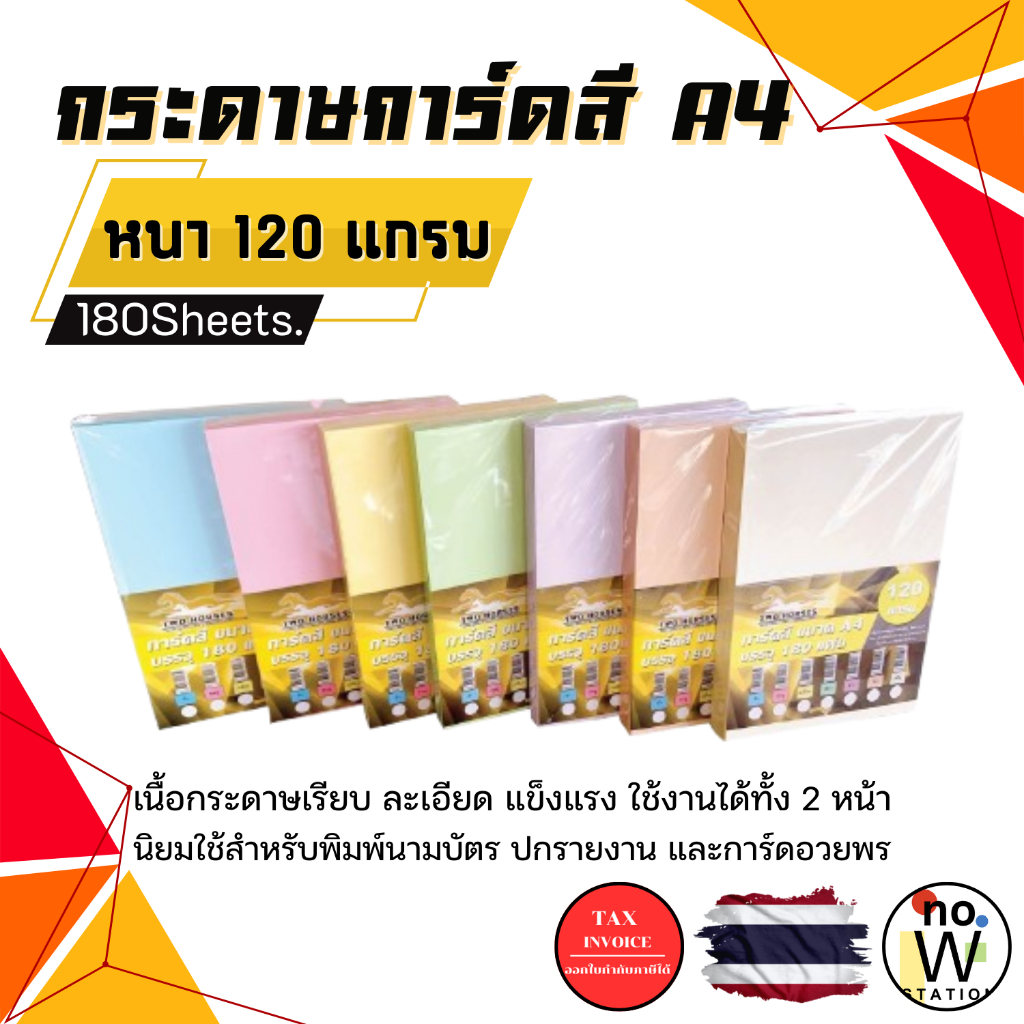 [มีส่งด่วน,มีส่งทันที] กระดาษ การ์ดสี TWO HORSES ขนาด A4 หนา 120 แกรม บรรจุ 180 แผ่น กระดาษเรียบ
