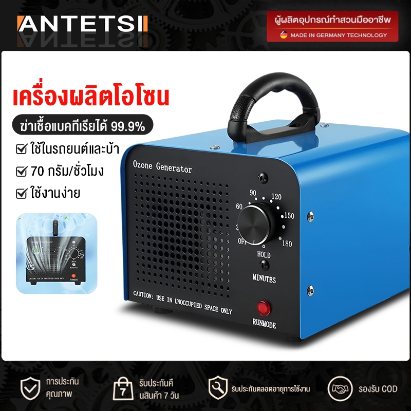 ANTETSI เครื่องอบโอโซน 70g/hours Ozone generator ฟอกอากาศ แบคทีเรีย การส่งมอบกรุงเทพ!