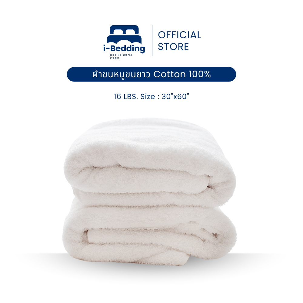 ผ้าขนหนูขนยาว Cotton 100% ขนาด 30x60 นิ้ว (16LBS)