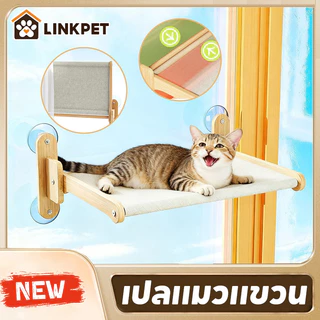 เปลแมวแบบเกี่ยว ที่นอนแมวติดกระจก การเสริมแรงด้วยไม้เนื้อแข็งสองชั้น พับเก็บได้ แบริ่งน้ำหนัก 25กก
