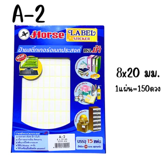 Horse ป้ายสติ๊กเกอร์ สติ๊กเกอร์กระดาษ ป้ายชื่อ ป้ายราคา ป้ายฉลาก สติกเกอร์ เขียนชื่อ กระดาษ เขียนชื่อ ตราม้า สินค้าดี