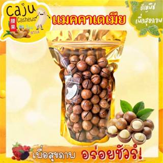 แมคคาเดเมีย อบเนย Roasted Macadamia Nuts พร้อมทาน หอม กรอบ อ…