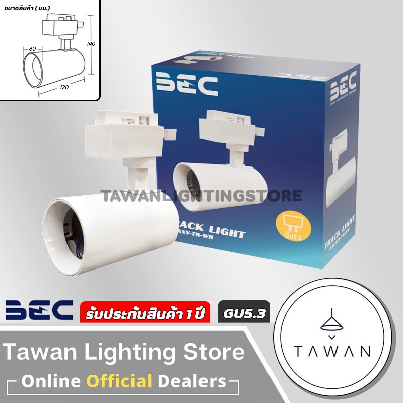 BEC โคมไฟแทรคไลท์สำหรับติดราง รุ่น Galaxy ขั้ว GU5.3 MR16 สีดำ สีขาว