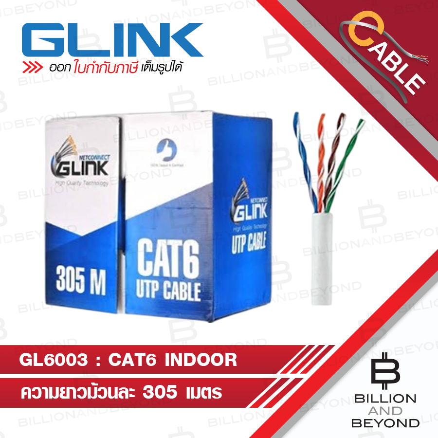 GLINK GL6003 / GL-6003 สาย LAN CAT6 INDOOR ความยาว 305 เมตร BY BILLION AND BEYOND SHOP