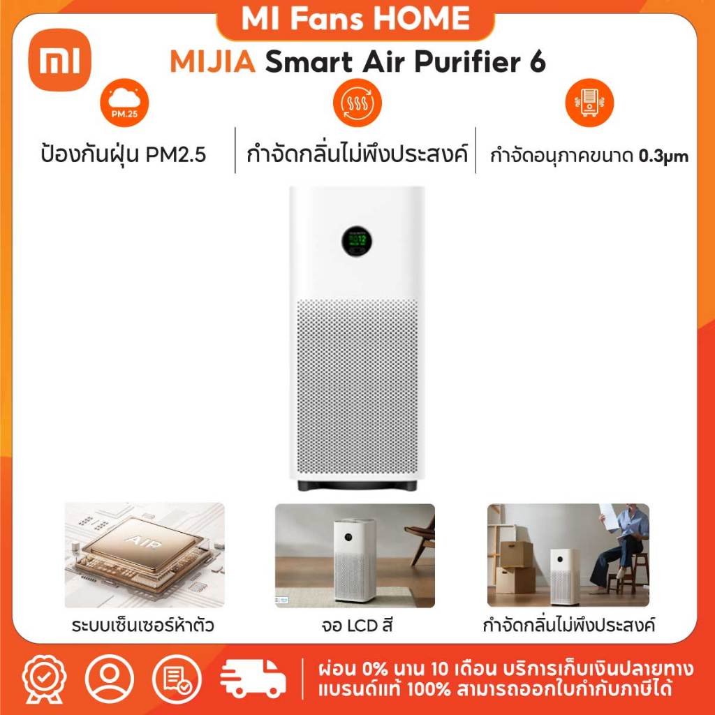 (NEW) MIJIA Smart Air Purifier 6 เครื่องฟอกอากาศอัจฉริยะ เซ็นเซอร์ฝุ่น สารก่อภูมิแพ้ | การฆ่าเชื้อด้