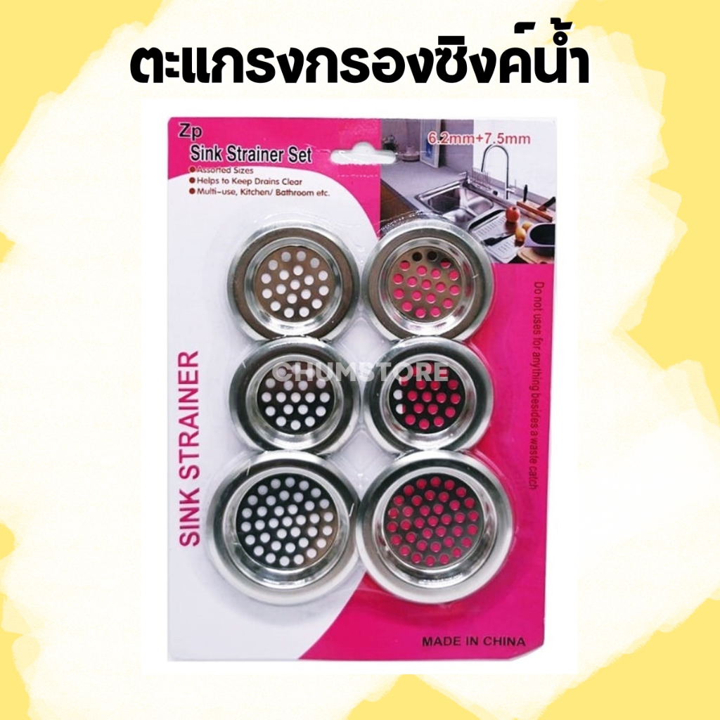ตะแกรงกรองซิงค์น้ำ ตะแกรงท่อน้ำทิ้ง สแตนเลส กรองเส้นผม กรองเศษอาหาร Drain Filter