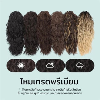 หางม้าหยิกแบบหนีบ สไตล์สาวยุโรป สายฝอ ยาว 30 นิ้ว ไหมพรีเมี่ยม หนาฟู ดูเป็นธรรมชาติ ทรงสวย ใส่สบาย