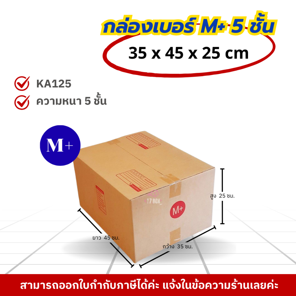 [ 5ใบ ] กล่องเบอร์ L หนา 5 ชั้น (ปณ.) กล่องไปรษณีย์ กล่องฝาชน กล่องพัสดุราคาโรงงาน