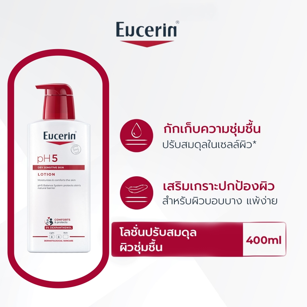ยูเซอริน โลชั่นปรับสมดุลผิว Eucerin pH5 400ML สำหรับผิวแห้ง ผิวบอบบาง แพ้ง่าย DRY SENSITIVE SKIN LOTION