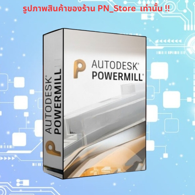 Powermill Ultimate 2025 โปรแกรม 3D CAM สำหรับ Windows