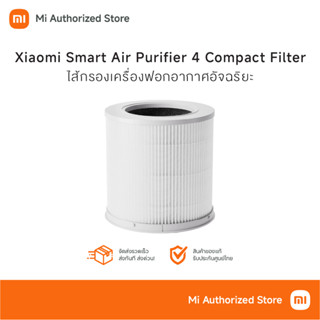 Xiaomi Air Purifier 4 Compact Filter (Global Version) ไส้กรอ…