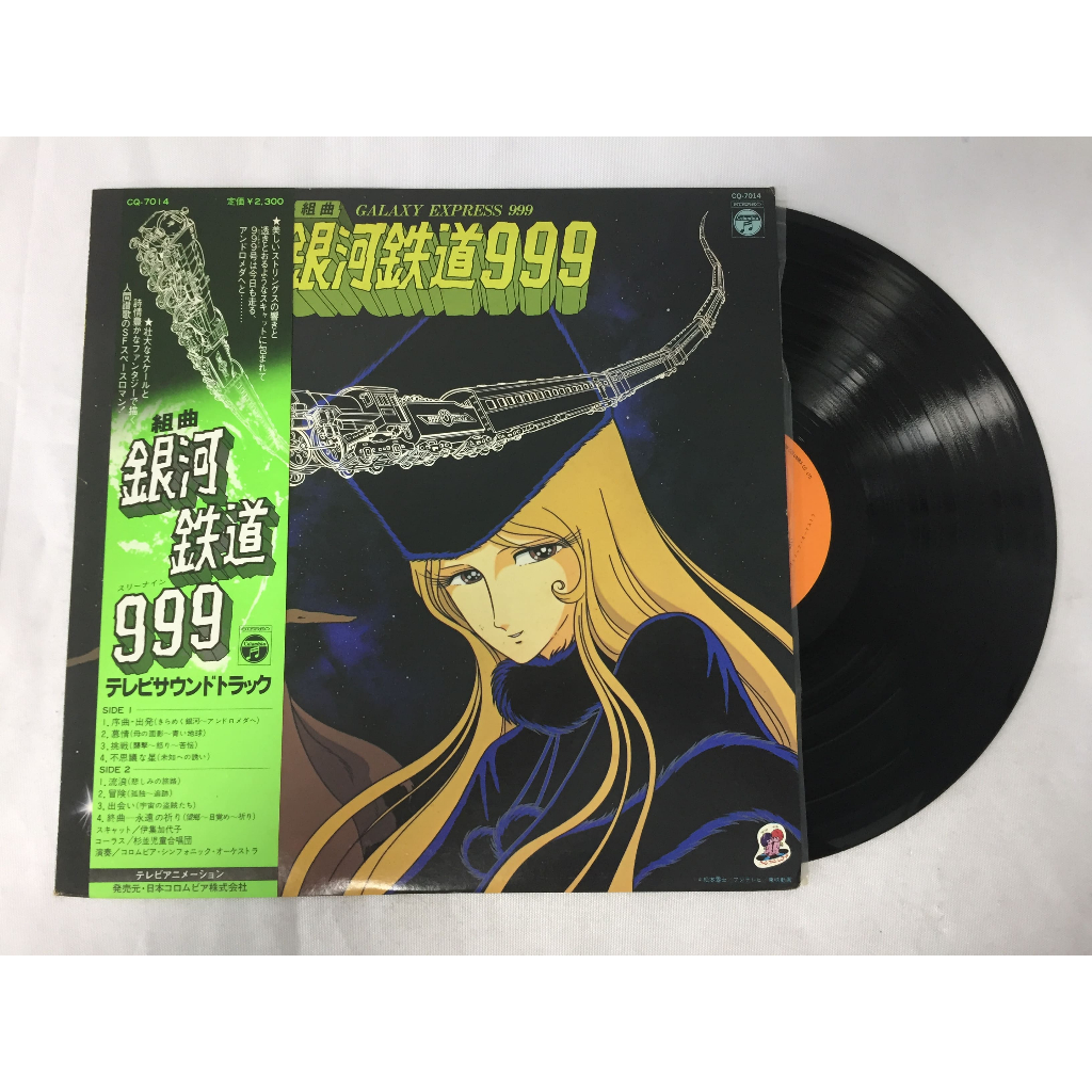 Various-Galaxy Express 999 ขนาด 12 นิ้ว LP  A207