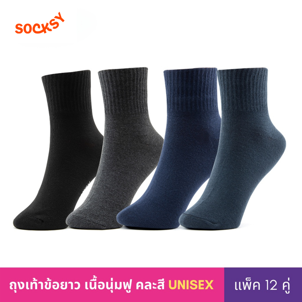 Socksy ถุงเท้าใส่ทำงาน ข้อกลางสีพื้น รุ่น BKKK ใส่สบาย ทนทาน ใส่ได้ทุกวัน (แพ็ค 6 คู่ / แพ็ค 12 คู่)