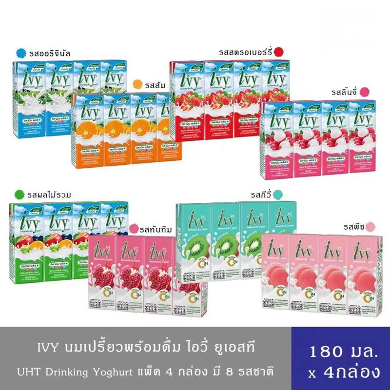 IVY นมเปรี้ยวพร้อมดื่ม ไอวี่ ยูเอสที UHT Drinking Yoghurt แพ็ค 4 กล่อง มี 8 รสชาติ