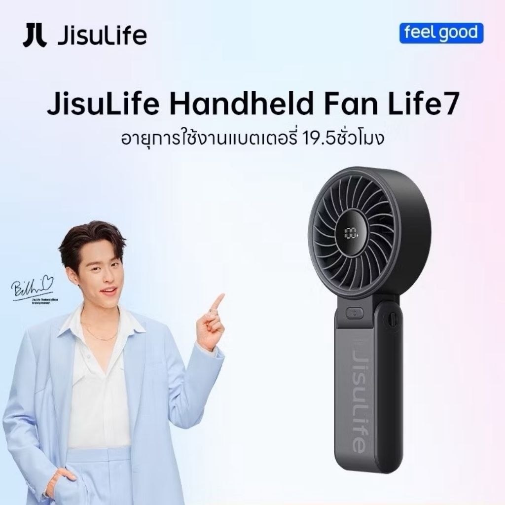พัดลมมือถือแบบพกพา ยี่ห้อJisulife