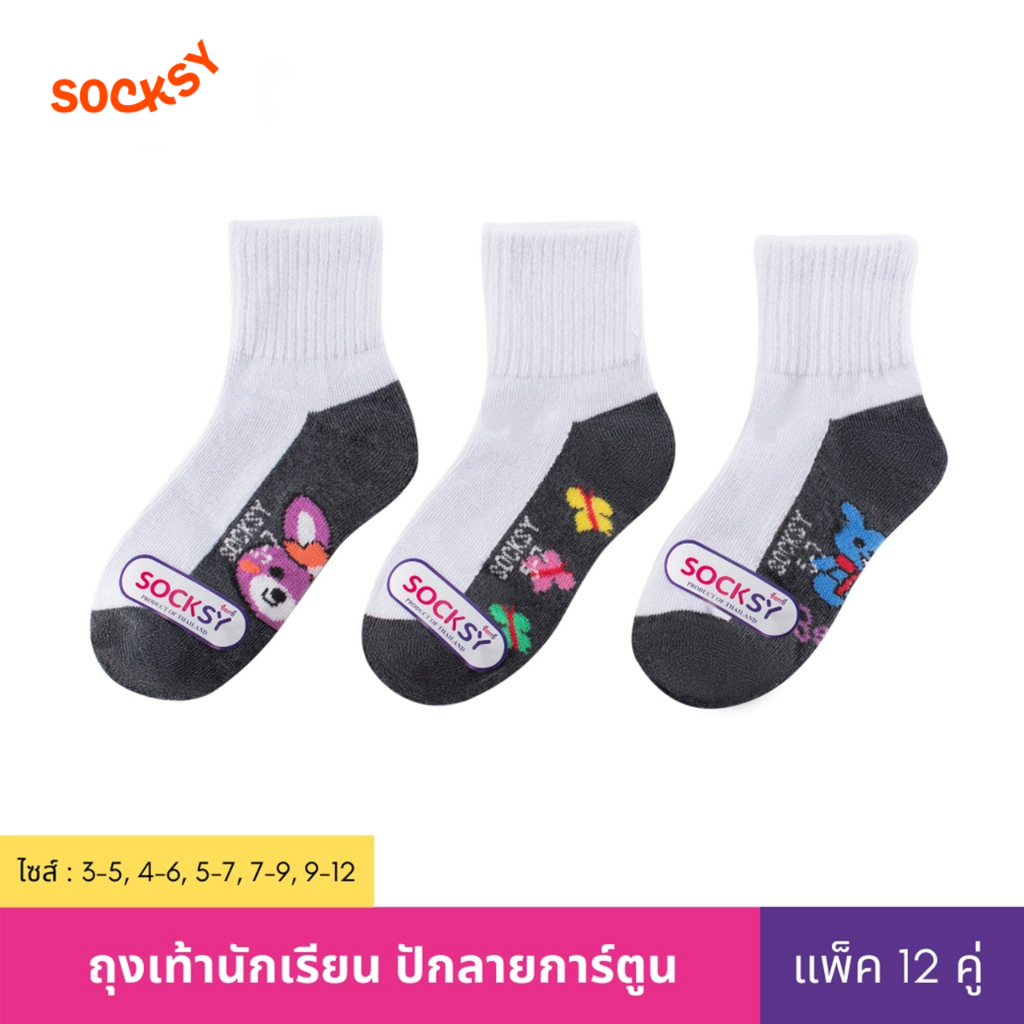 Socksy ถุงเท้านักเรียนขาวพื้นเทาปักการ์ตูน รุ่น BN140 (แพ็คสุดคุ้ม12คู่)