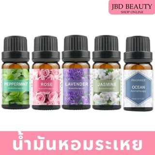 น้ำมันหอมระเหย น้ำมันอโรม่า Aromatherapy Perfume Oil 10 มล ส…