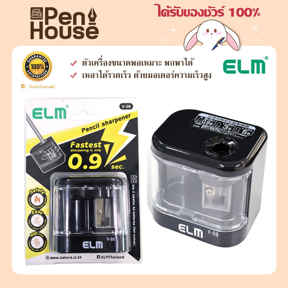 กบเหลาไฟฟ้า (ใช้ถ่าน) กบเหลาดินสอ ELM V-09-BLACK / Electric Sharpener (Uses Batteries)