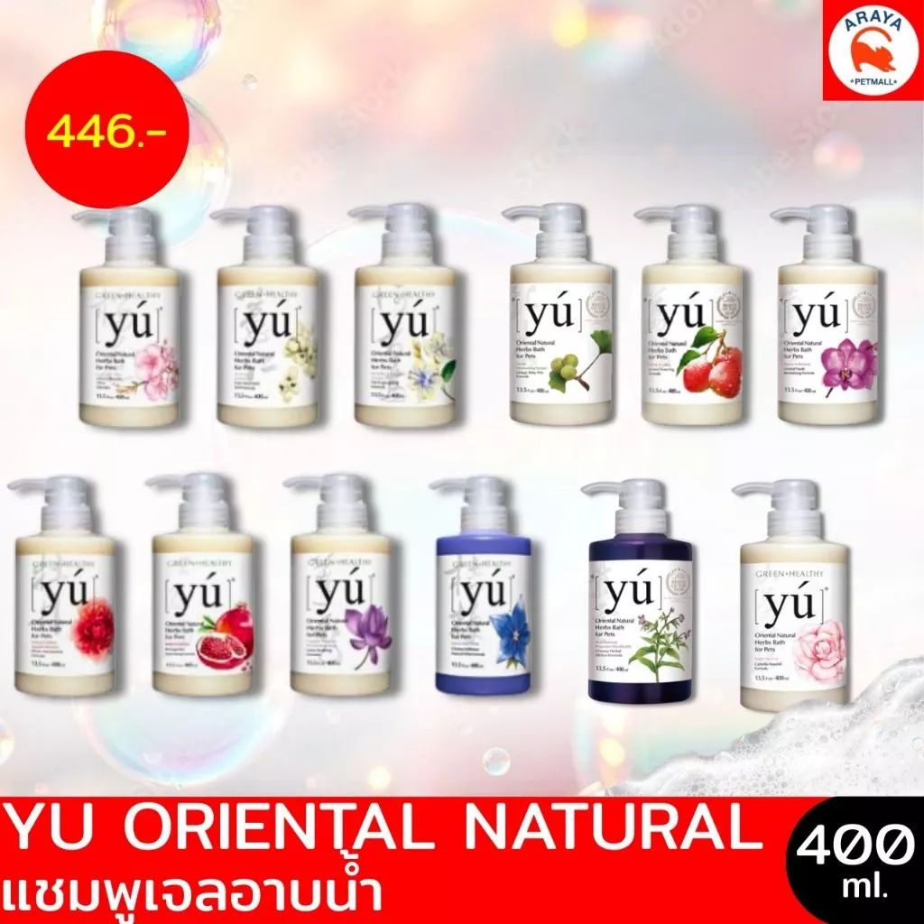 *400ml.* Yu Oriental Natural Herb สัตว์เลี้ยงแชมพูเจลอาบน้ำ